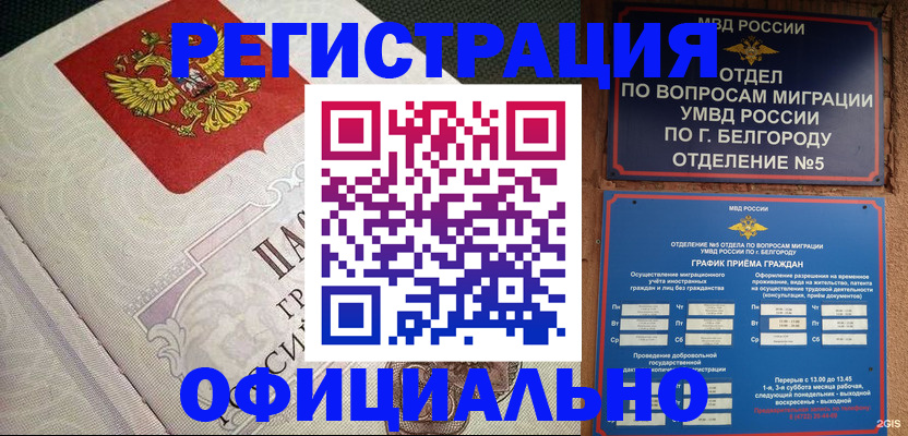 временная регистрация законно в Читинской области